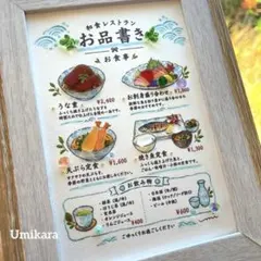 シーグラスアート　和食メニュー