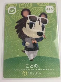【新品未使用】あつ森amiiboカード　ことの　第2弾　410  スリーブも新品