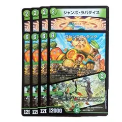 ジャンボラパダイス コレンココタンク/ボントプラントボ 3700