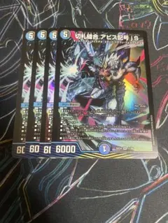 切札縫合 アビス記号jS 4枚セット　13