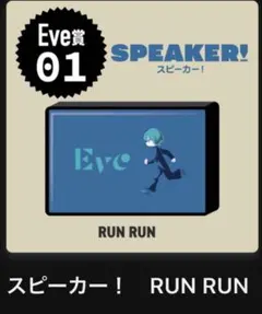 Eveくじ スピーカー Eve Re:Smileくじ Eve賞 スピーカー！ Eve with Cats - メルカリ