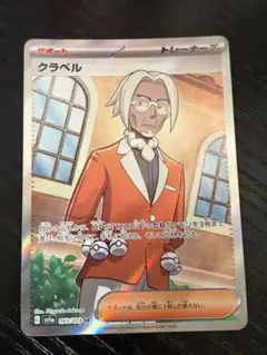ポケモンカード クラベル SRのサムネイル