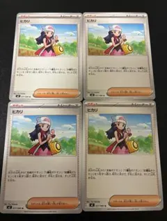 ヒカリ 4枚セット