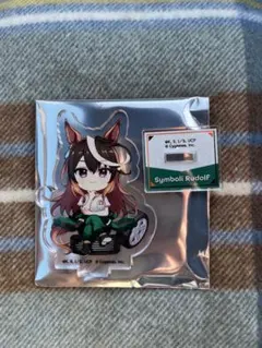 ウマ娘　シンデレラグレイ　シンボリルドルフ　アクリルスタンド　オートバックス