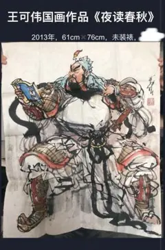 夜読春秋 関羽 関雲長 三国志の人物 水墨画 夜読春秋 関羽 関雲長 三国志の人物 水墨画