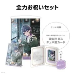 2026年最新】小清水透 誕生日の人気アイテム - メルカリ