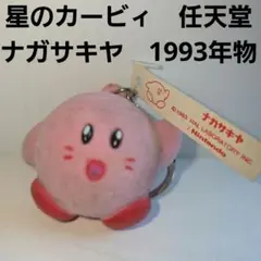 2025年最新】ナガサキヤ カービィの人気アイテム - メルカリ