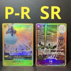 ワンピースカード 万雷 SR お前が消えろ パラレル -R 計2枚セット