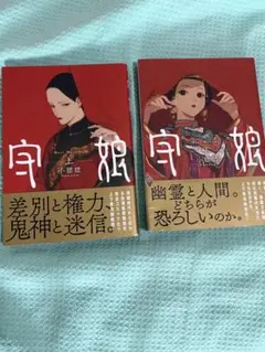 守娘　上下巻セット