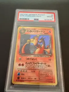 2026年最新】リザードン 旧裏 psa8の人気アイテム - メルカリ