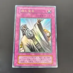 2026年最新】神の宣告 初期 ウルトラの人気アイテム - メルカリ