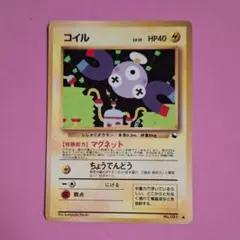 ポケモンカード　旧裏　コイル　081