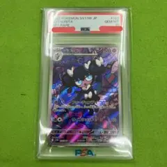 【PSA10】ゴチミル AR SV11W ホワイトフレア 122/086