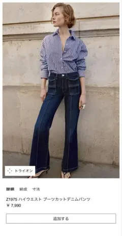 ZARAハイウエスト ブーツカットデニムパンツ15号5862/075/407 - メルカリ