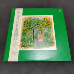 2025年最新】ぷらいべえと [ 吉田拓郎 ]の人気アイテム - メルカリ