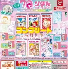 豆ガシャ本 りぼん70周年記念　りぼんコミックス02 全６種　コンプリート