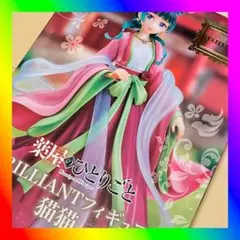 システムサービス 薬屋のひとりごと BRILLIANTフィギュア 猫猫