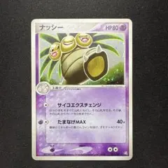 ポケモンカード ナッシー U CP6 20th Anniversary - メルカリ