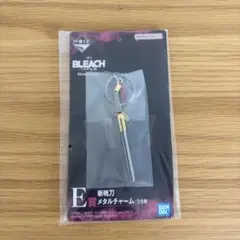 一番くじ BLEACH 千年血戦篇 E賞 斬魄刀メタルチャーム　浦原喜助