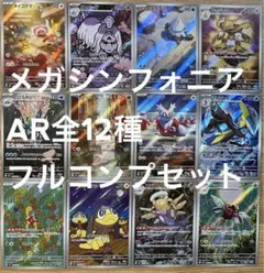 ブラックボルト　ar全72種類コンプリート　1セット　まとめ売り 512 抽選販売】ポケモンカードゲーム スカーレット＆バイオレット