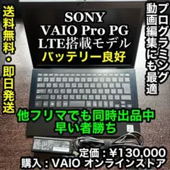 ✨早い者勝ち✨ビジネスノートPC VAIO Pro PG LTE搭載モデル