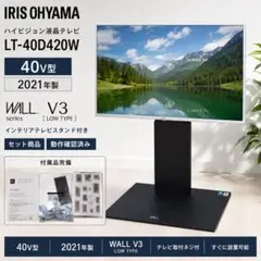 せ1816 ✨アイリスオーヤマ 液晶テレビ　40インチ　新品未開封 せ1816 様専用✨アイリスオーヤマ 液晶テレビ 40インチ 新品未開封