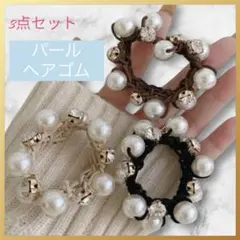 ヘアゴム　パール　ビジュー　フォーマル　オフィス　上品　華やか　結婚式