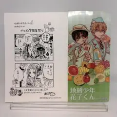 地縛少年花子くん 購入特典 イラストペーパー クリアしおり