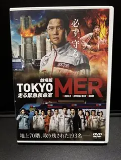 劇場版TOKYOMER DVD