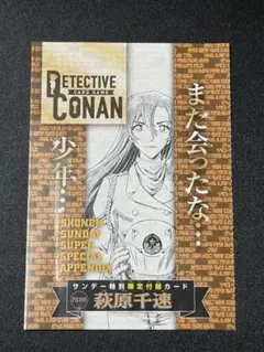 名探偵コナン 萩原千速 ハイウェイの堕天使 コナンカード プロモ 松田