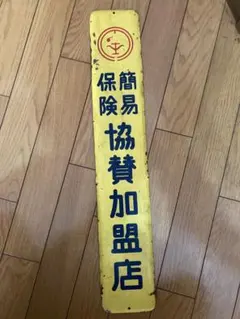 鉄道サボ 両面 小串⇔下関 滝部⇔下関 鉄道サボ 両面 小串⇔下関 滝部⇔下関 - メルカリ