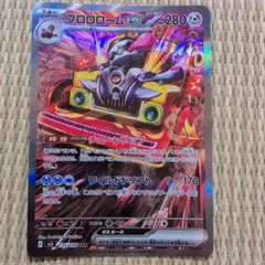 2026年最新】ブロロロームex sarの人気アイテム - メルカリ