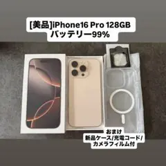 iPhone 16 Pro 128GB バッテリー99% デザートチタニウム