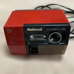 昭和レトロ　National 電動鉛筆削り 赤　ケズリすぎストップ付
