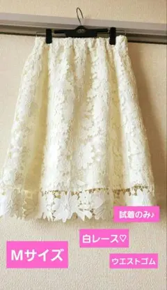 美品♪ 白レーススカート♡Te chichi ♡テチチ♡ウエストゴム 試着のみ♪