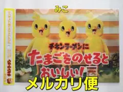 チキンラーメン　クリアファイル　１点　timelesz　NISSIN　タイムレス