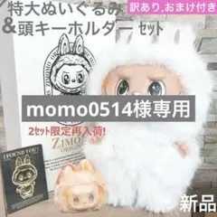 ジモモ ぬいぐるみ