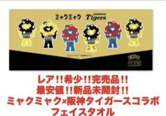 最安値‼️新品未開封‼️ミャクミャク　阪神タイガース　コラボ❤️フェイスタオル