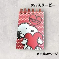ユニバ限定　USJスヌーピー メモ帳60ページ　ハートデザイン