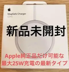 新品未開封2mApple純正品25W対応MagSafe充電器 MX6Y3AM/A