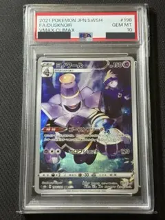 2026年最新】ヨノワール psa10の人気アイテム - メルカリ