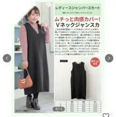 しまむら hina style 2026年HB ジャンパースカート　LL 黒