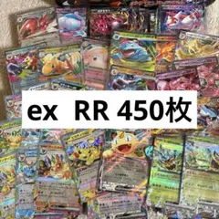 ex450枚RR 現行レギュまとめ売り tt5