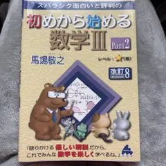 2026年最新】初めから始める数学iiiの人気アイテム - メルカリ