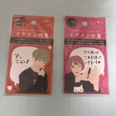 日本ホールマーク　イケメン付箋2セット