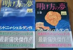 シドニーシェルダン