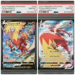 【PSA10 連番】バシャーモV バシャーモVMAX CSR 2連番