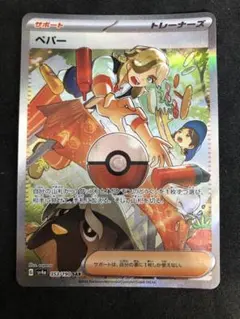 ペパー SAR 4枚 専用 ポケモンカード ペパー sar シャイニートレジャーex4枚