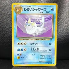 2026年最新】わるいシャワーズの人気アイテム - メルカリ