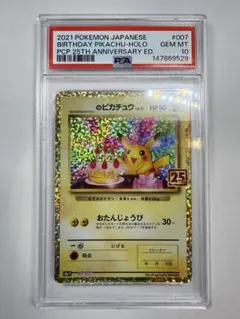 2026年最新】お誕生日ピカチュウ psa10の人気アイテム - メルカリ